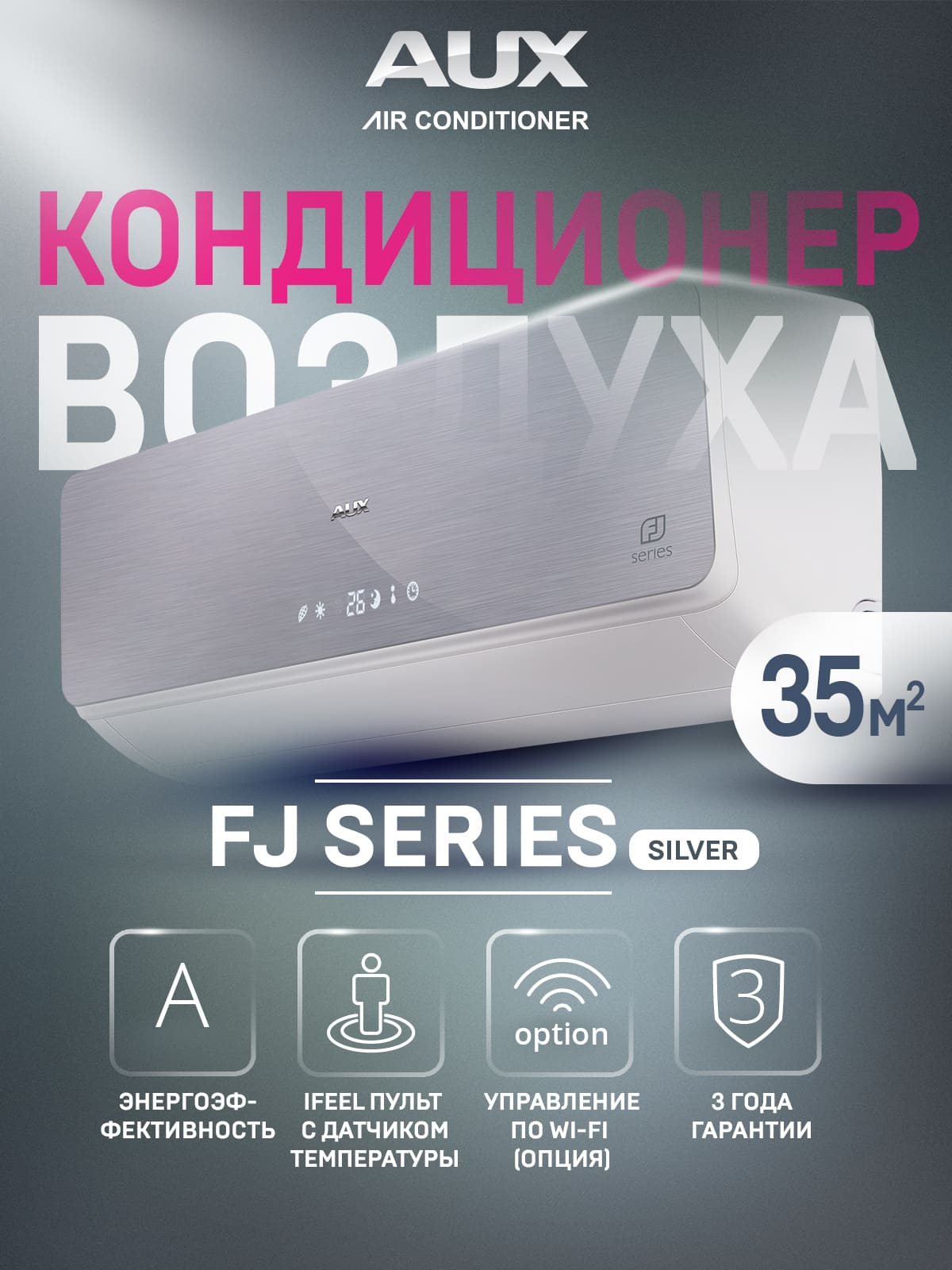 Настенная сплит-система AUX ASW-H12B4/FJ-SR1 + AS-H12B4/FJ-R1, серебристый