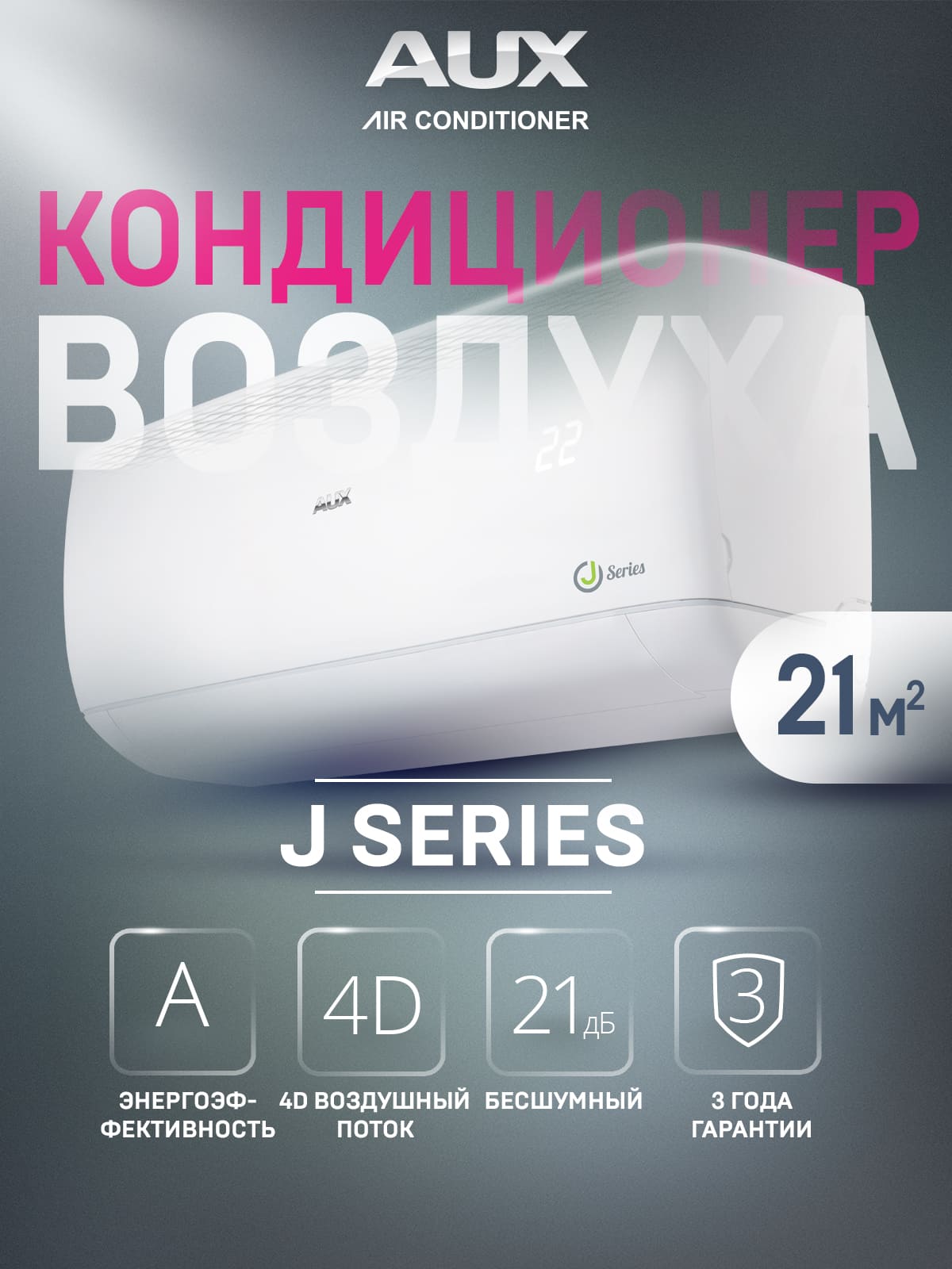 Настенная сплит-система AUX ASW-H07A4/JD-R1 + AS-H07A4/JD-R1, белый